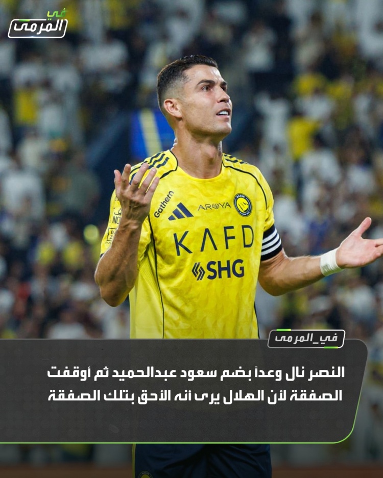 开云体育官网-沙特媒体透露C罗缺席四点原因：冬窗引援支持不够，新月签下多人