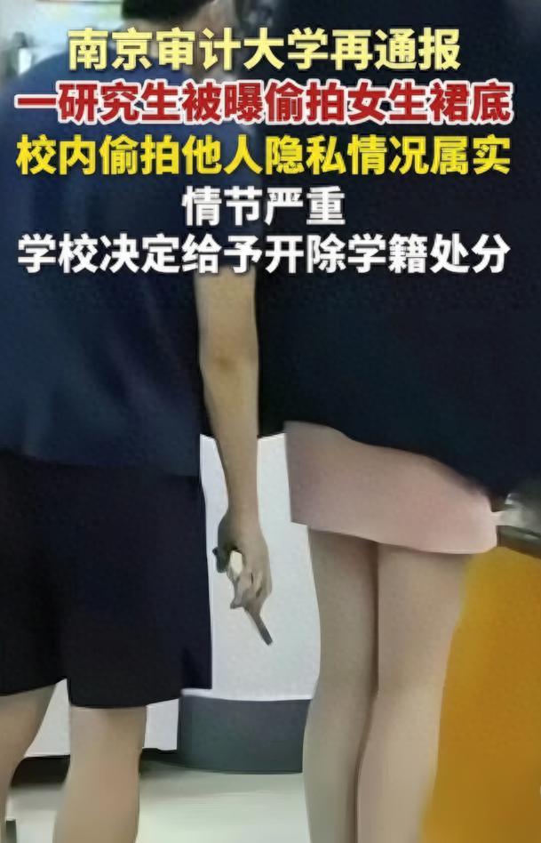 开云体育电脑版-解气！南审偷拍男被开除，私下求饶对话流出，被扒竟是&amp;quot;准公务员&amp;quot;